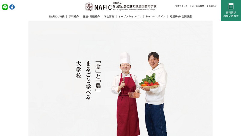 Website of Nara Agriculture & Food International College