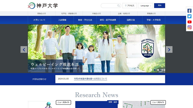 神戸大学のトップページ画像