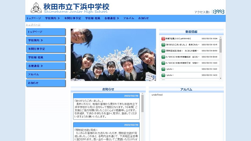 Website of Shimohama Junior High School