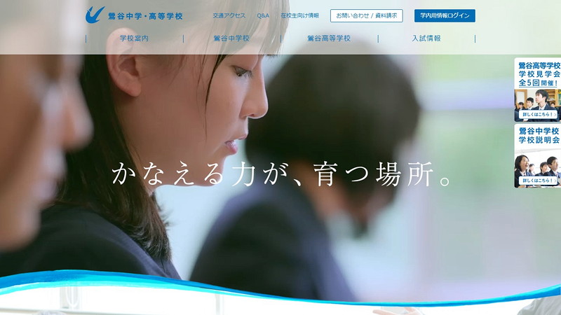 Website of Uguisudani Junior High School