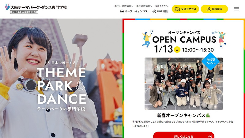 大阪テーマパーク・ダンス専門学校のトップページ画像
