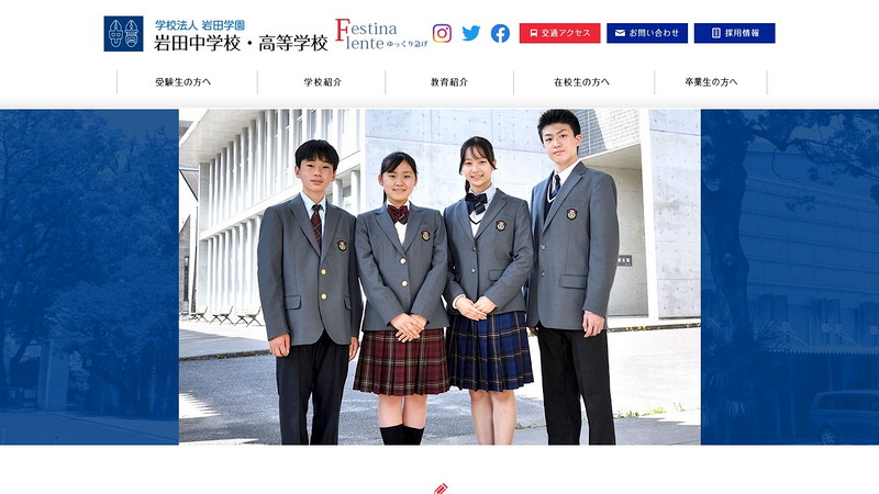岩田中学校のホームページ