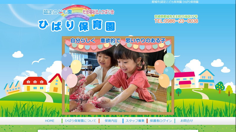Website of Hibari nursery