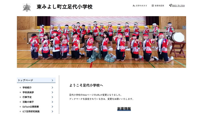 Website of Ashiro Elementary School