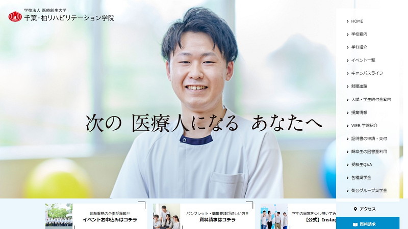 Website of Chiba Kashiwa Rehabilitation Academy