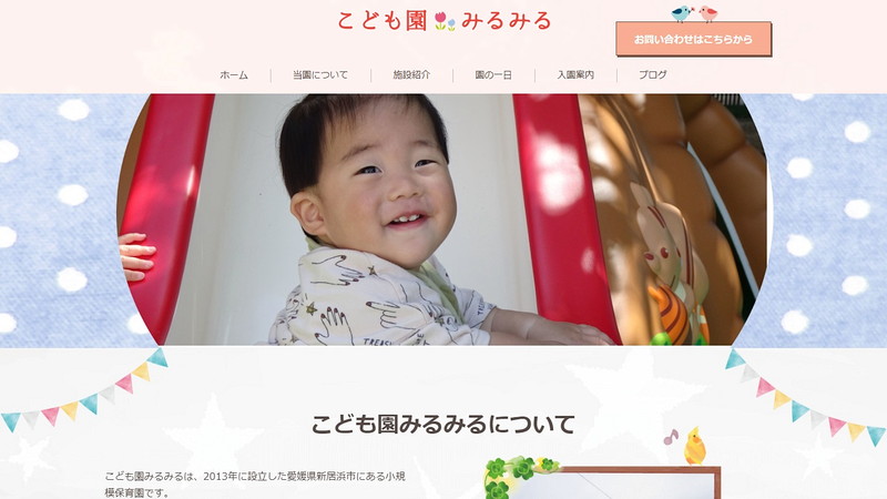 Website of Kodomoen miru miru