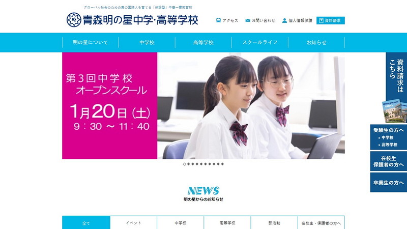 Website of Aomori Akira Hoshi High School