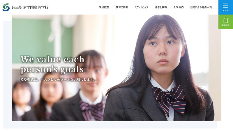 Website of Gifu Shotoku Gakuen High School