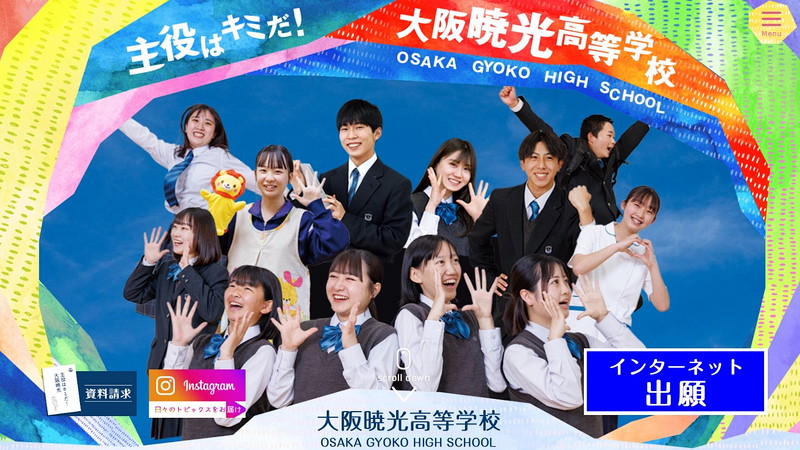 大阪暁光高等学校のトップページ画像
