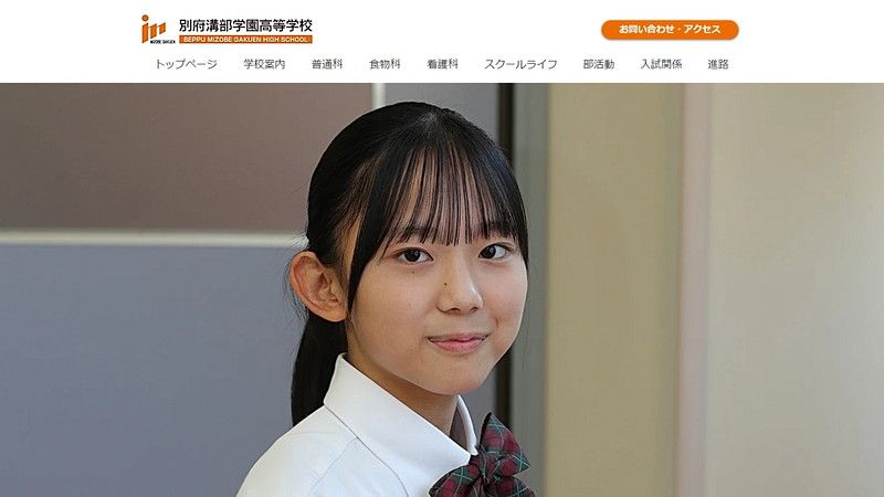 Website of Beppu Mizobe Gakuen High School
