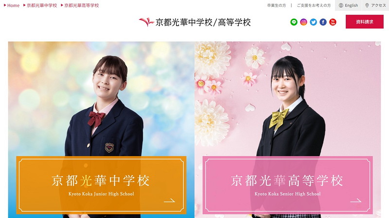 京都光華中学校のトップページ画像