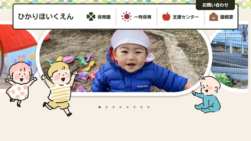 Website of Hikari nursery