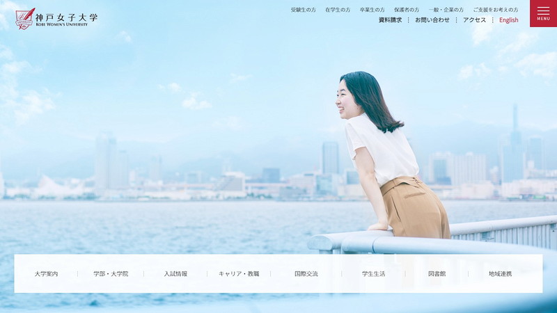 神戸女子大学のトップページ画像