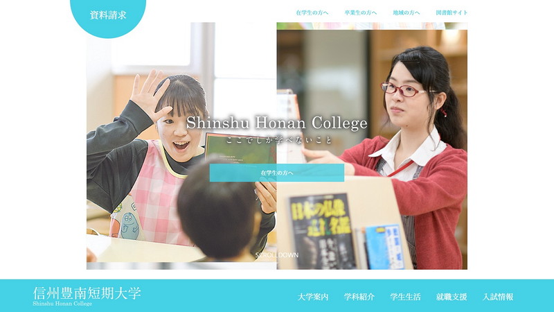 Website of Shinshu Honan Junior College