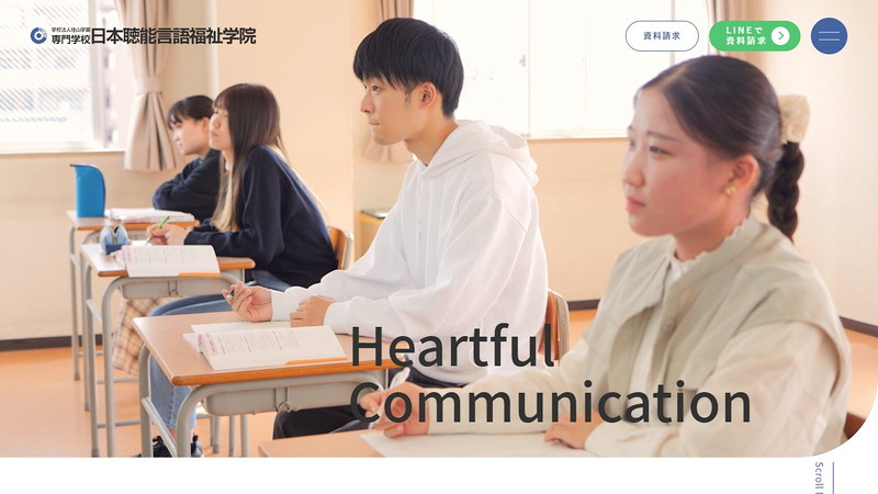 日本聴能言語福祉学院のトップページ画像
