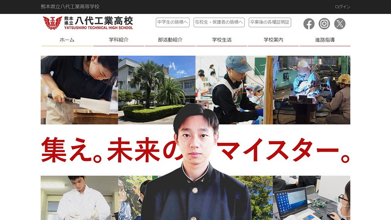 Website of Yatsushiro Technical High School