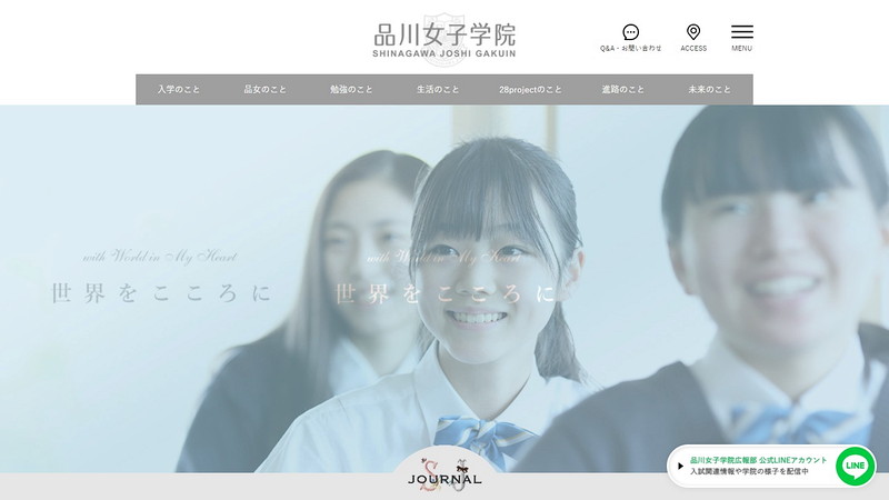 品川女子学院高等部のトップページ画像