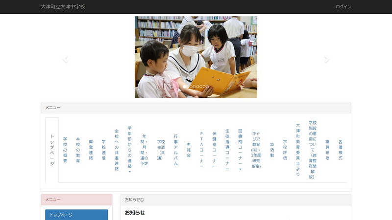 大津中学校のホームページ