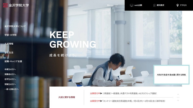 Website of Kanazawa Gakuin University