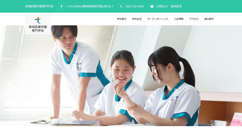 東海医療学園専門学校のトップページ画像