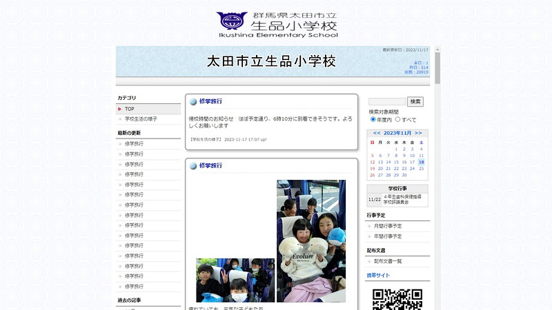 Website of Raw goods elementary school