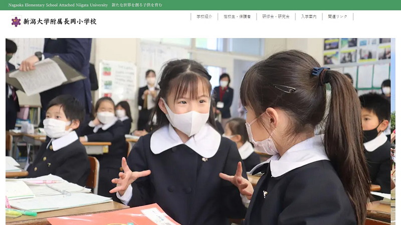 Website of Nagaoka Elementary School attached to Niigata University