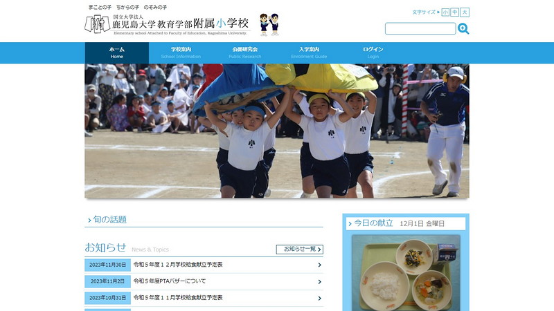 Website of Kagoshima University Faculty of Education Elementary School