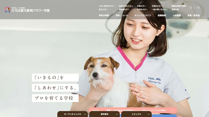 Website of Chiba pet dog animal flower school