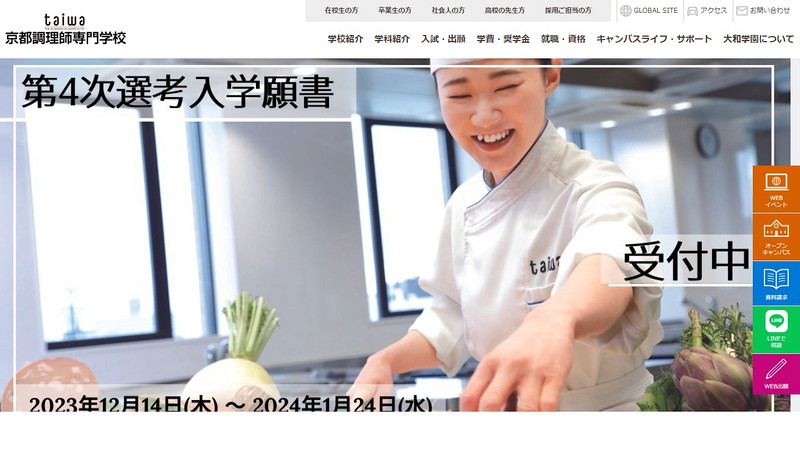 京都調理師専門学校のトップページ画像