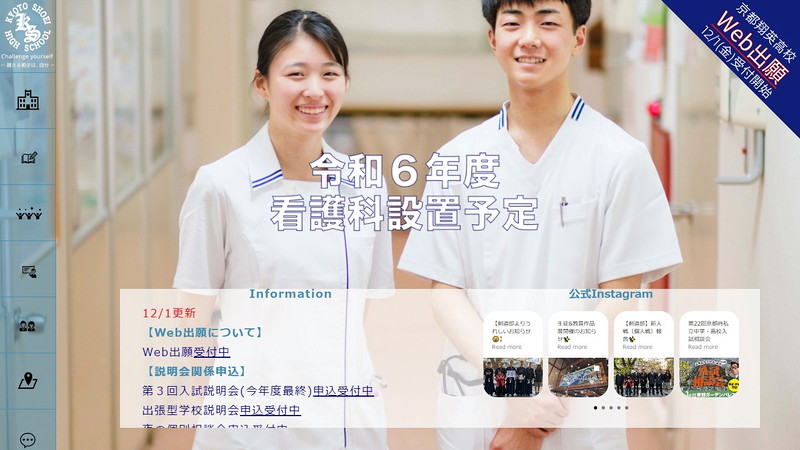 立命館宇治高等学校のトップページ画像