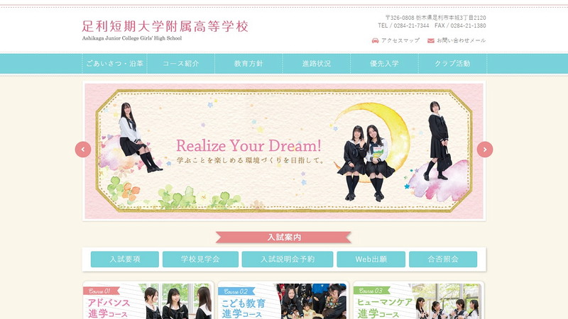 Website of Ashikaga Junior College High School