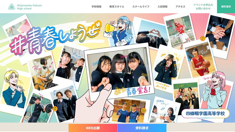 四條畷学園高等学校のトップページ画像