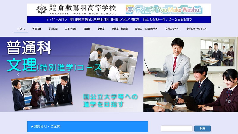 倉敷鷲羽高等学校のトップページ画像