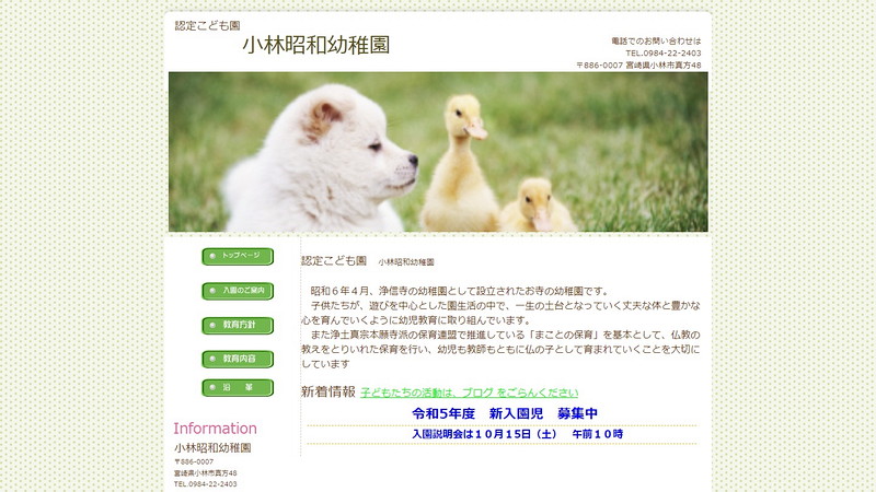 小林昭和幼稚園のホームページ
