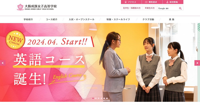 大阪成蹊女子高等学校のトップページ画像