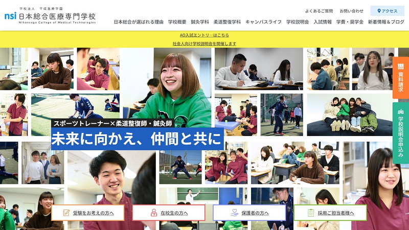 日本総合医療専門学校のトップページ画像