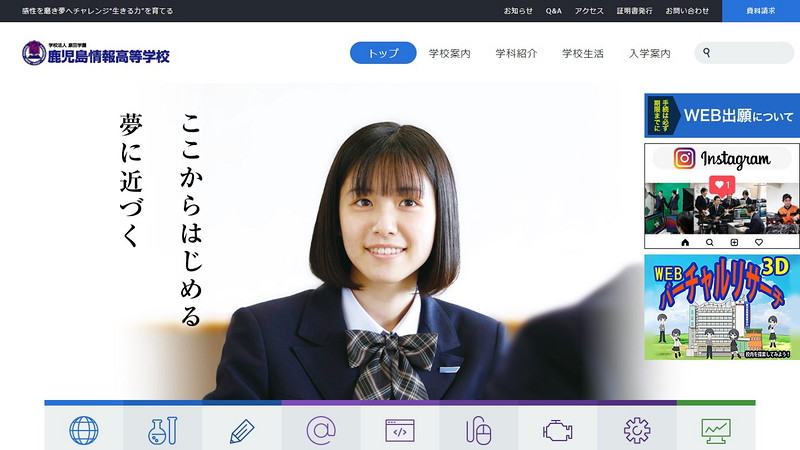 Website of Kagoshima Information High School