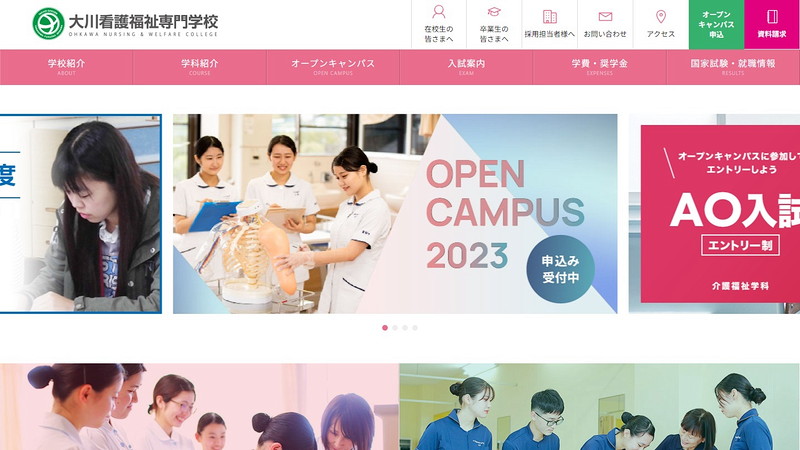 大川看護福祉専門学校のトップページ画像