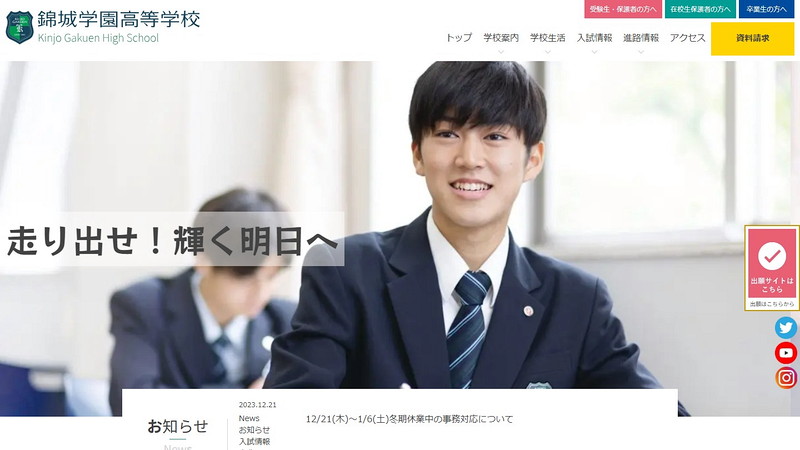 錦城学園高等学校のトップページ画像