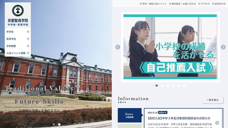 京都聖母学院中学校のトップページ画像
