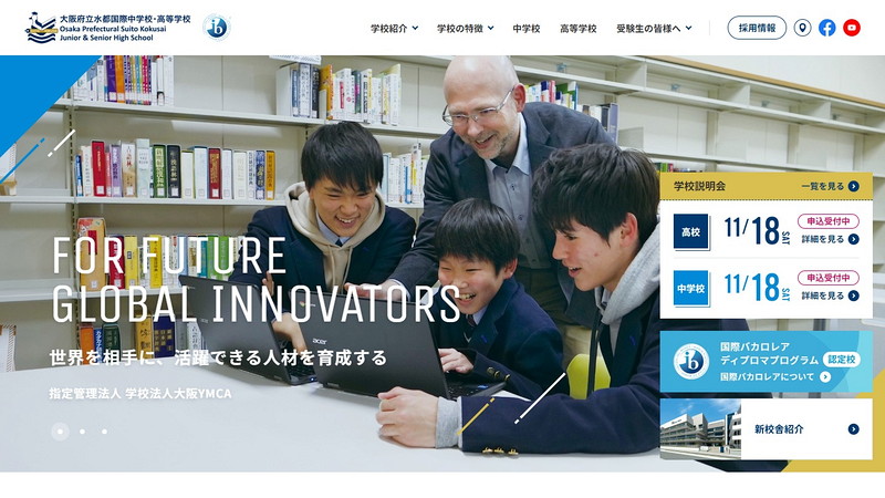 Website of Osaka Prefectural Suito Kokusai High School