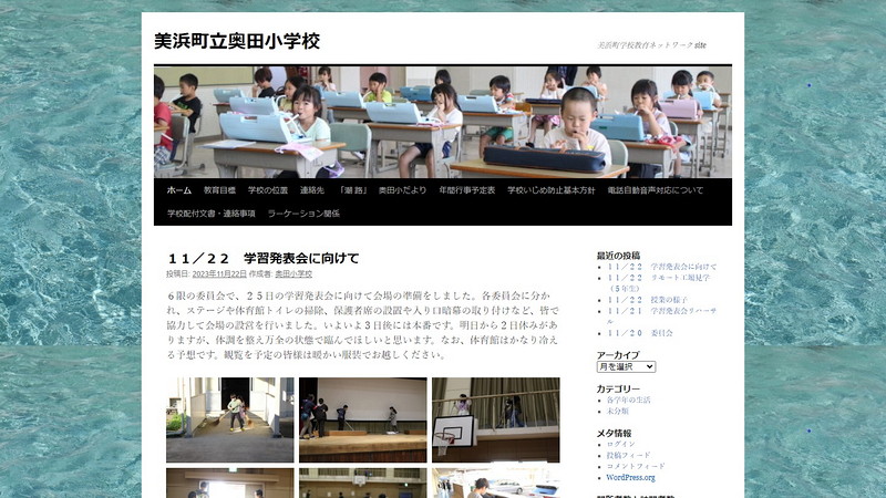 奥田小学校のホームページ