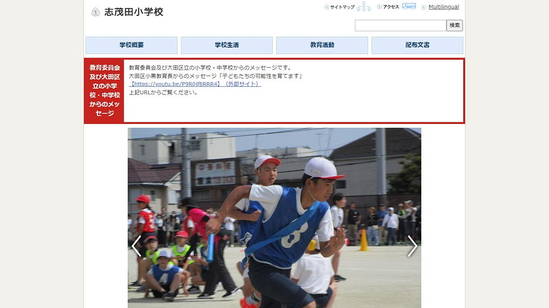 Website of Shimoda Elementary School