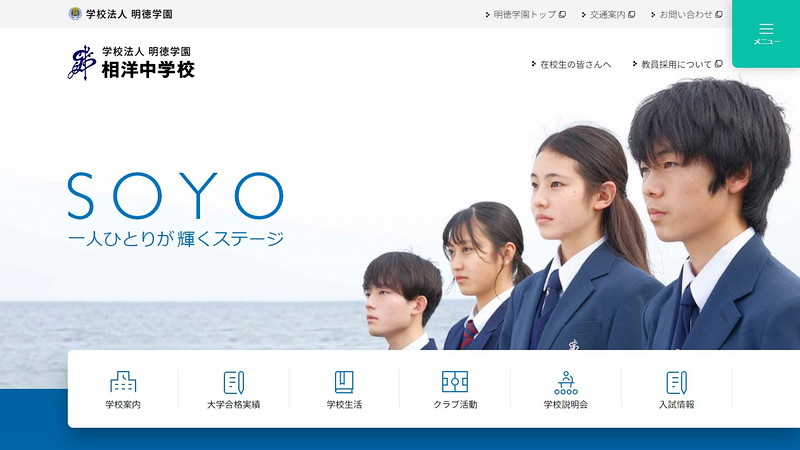 相洋中学校のトップページ画像