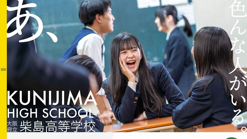 柴島高等学校のトップページ画像