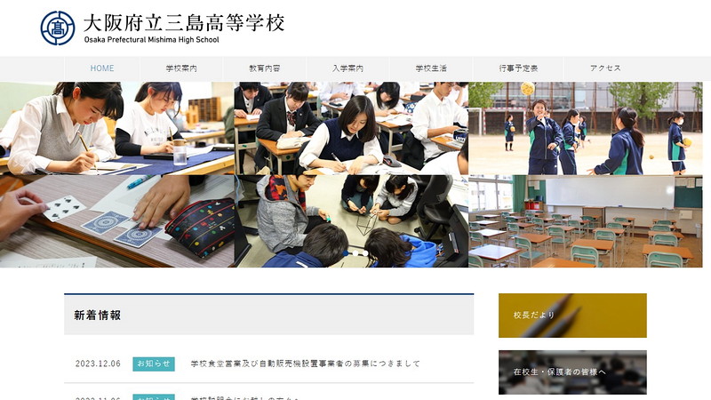 三島高等学校のトップページ画像