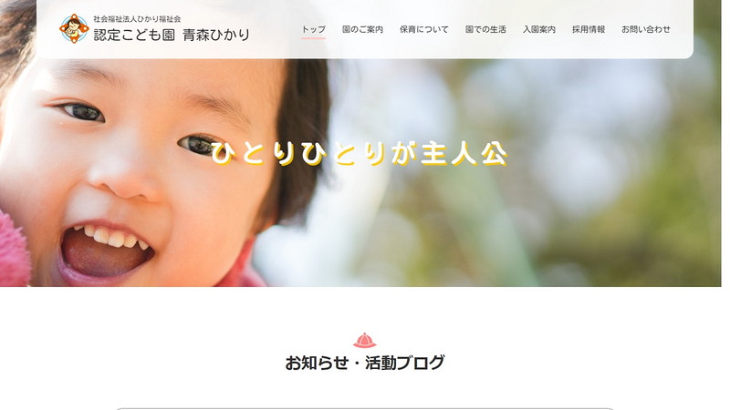 Website of Aomori hikari