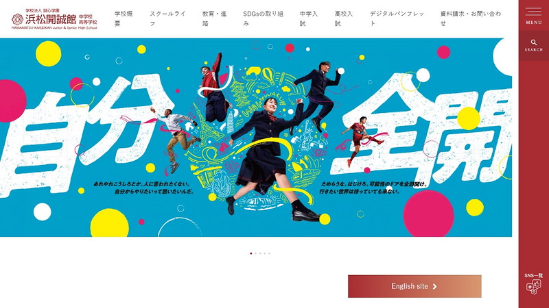 浜松開誠館中学校のトップページ画像