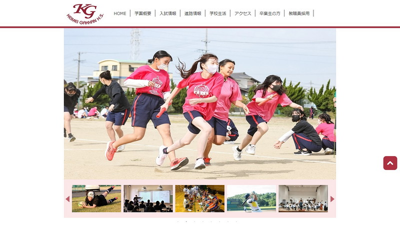啓明学館高等学校のトップページ画像