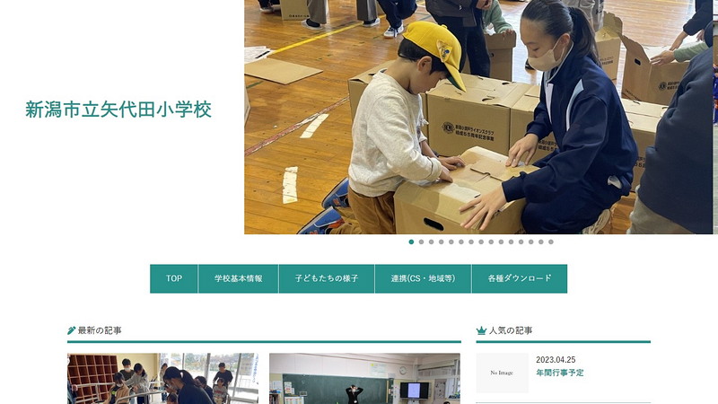 矢代田小学校のトップページ画像